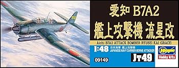 Amazon | ハセガワ 1/48 日本海軍 愛知 B7A2 艦上攻撃機 流星改